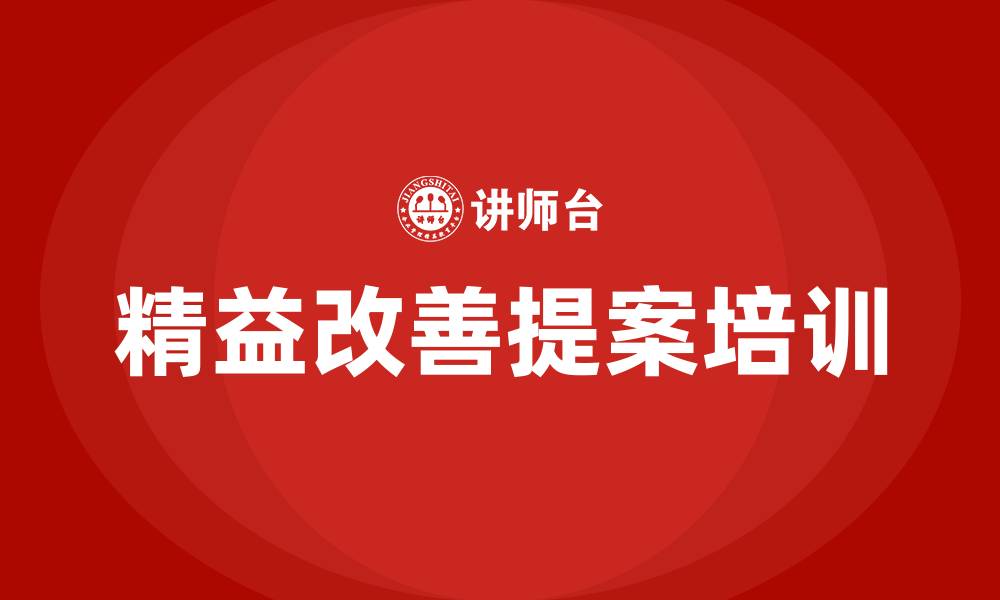 文章精益改善提案的缩略图
