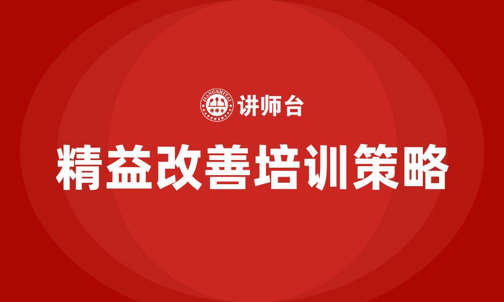 文章精益改善提倡的缩略图