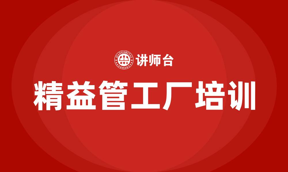 文章精益管工厂的缩略图