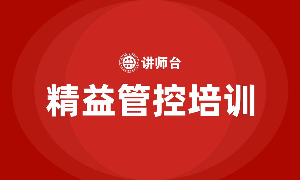 文章精益管控生产咨询的缩略图