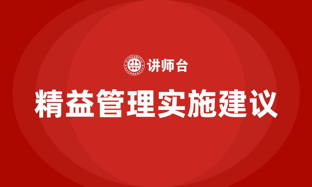 文章精益管理5条建议的缩略图