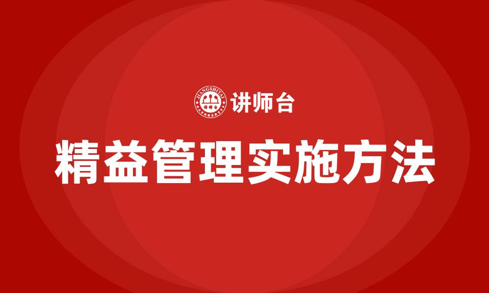 文章精益管理的内容是的缩略图