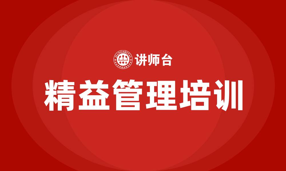 文章精益管理规范的缩略图