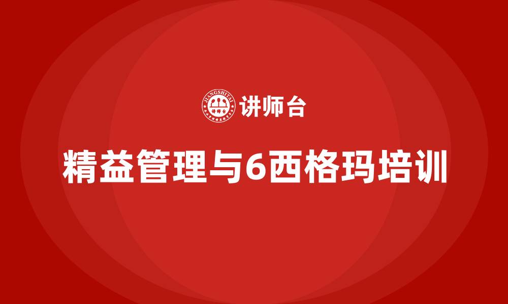 文章精益管理和6西格玛的缩略图