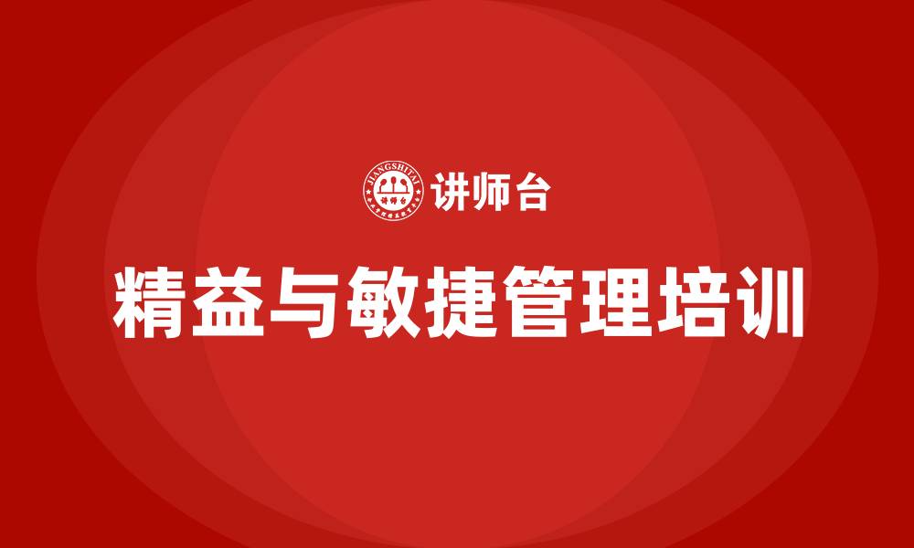 文章精益管理和敏捷管理的缩略图