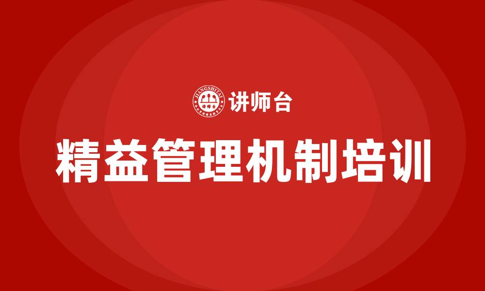 文章精益管理机制的缩略图