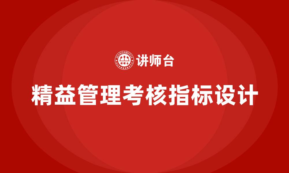 文章精益管理考核指标的缩略图