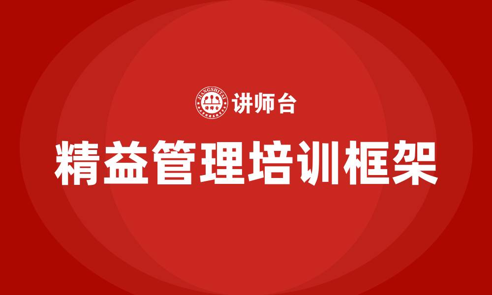 文章精益管理课题步骤的缩略图