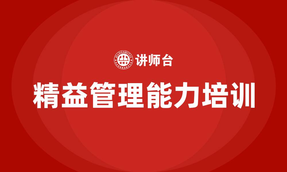 文章精益管理能力的缩略图
