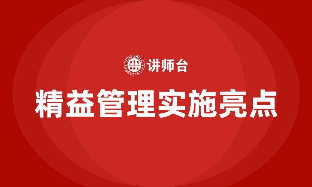 文章精益管理现场的亮点的缩略图