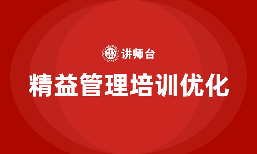 文章精益管理要效益的缩略图