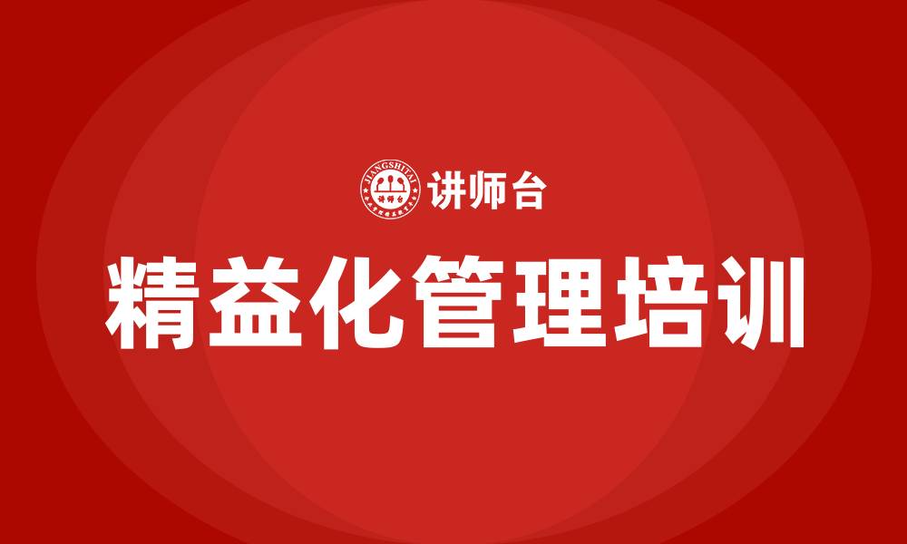 文章精益化管理标准的缩略图