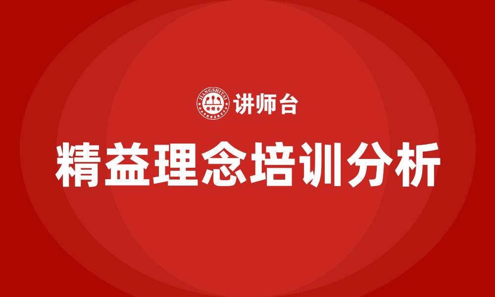 文章精益理念的缩略图