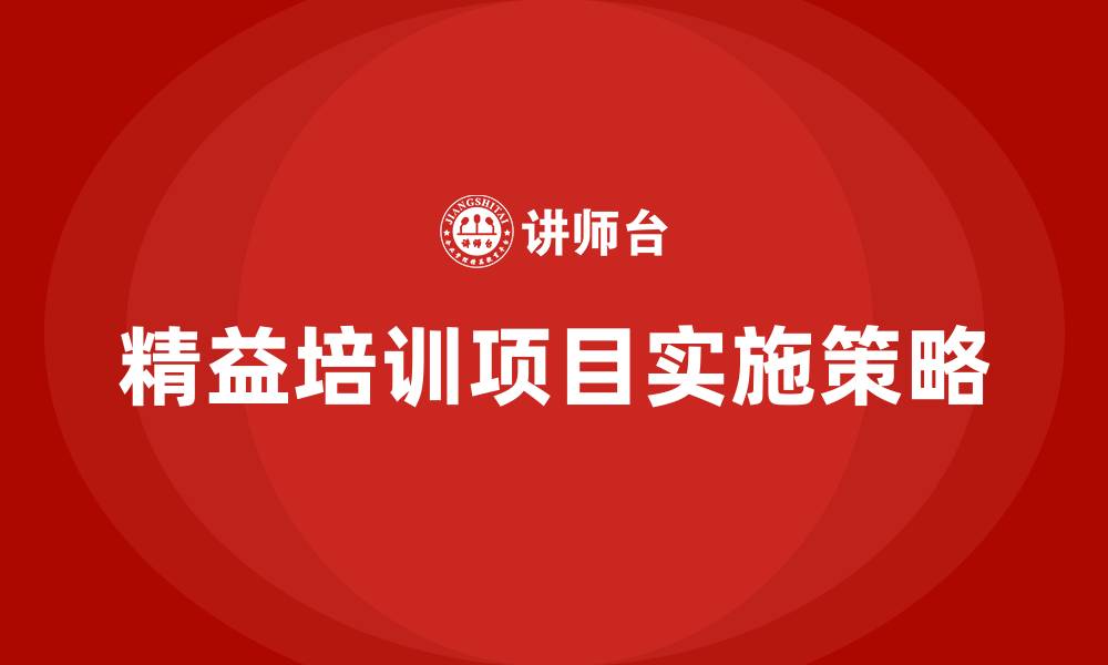 文章精益培训项目的缩略图