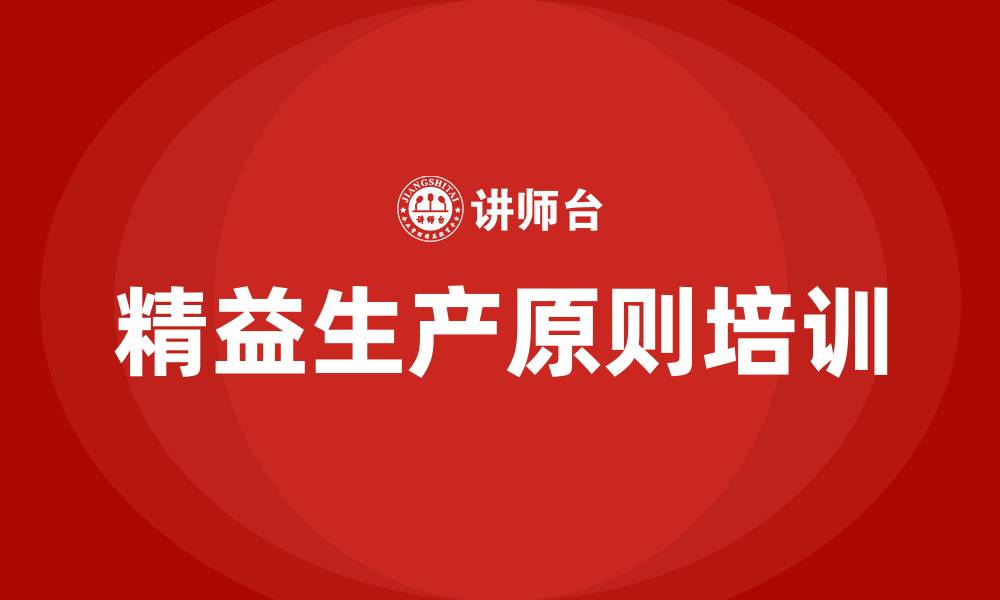 文章精益生产的五大基本原则的缩略图