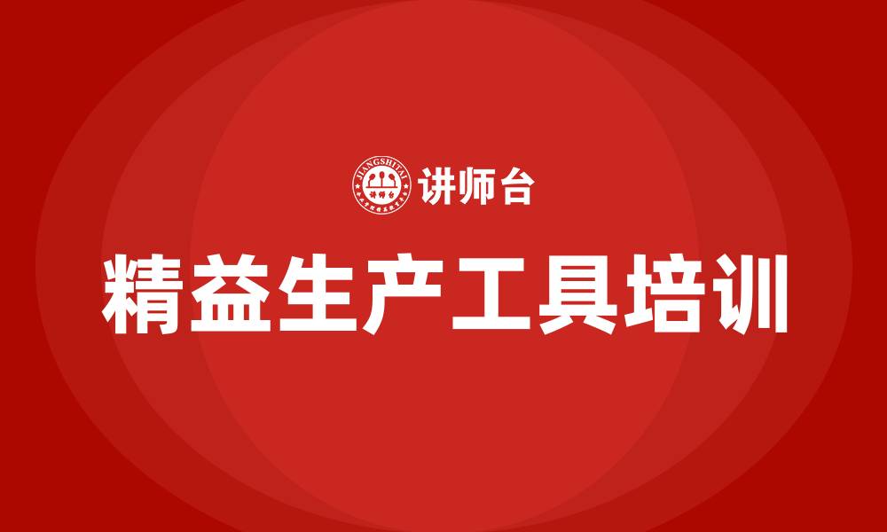 文章精益生产工具的缩略图
