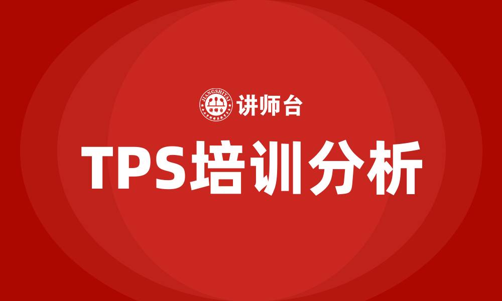 文章精益生产管理tps的缩略图
