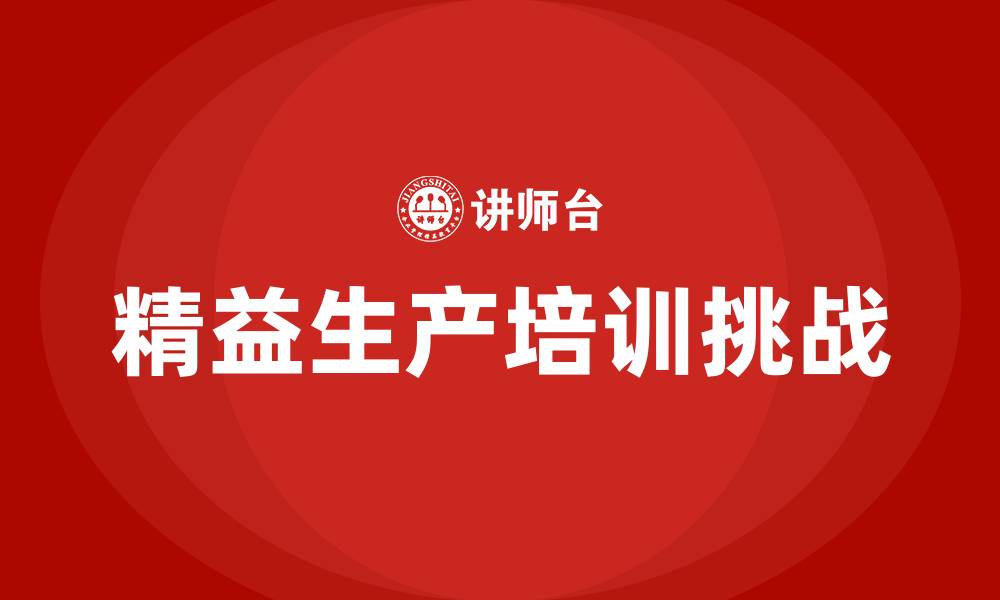 文章精益生产企业管理咨询的缩略图