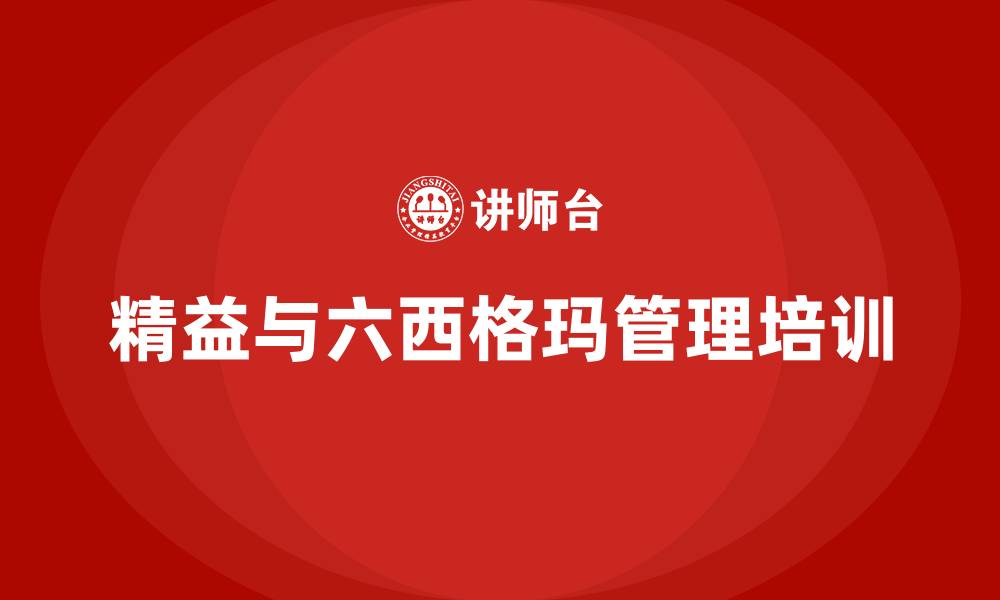 文章精益生产与六西格玛管理的缩略图