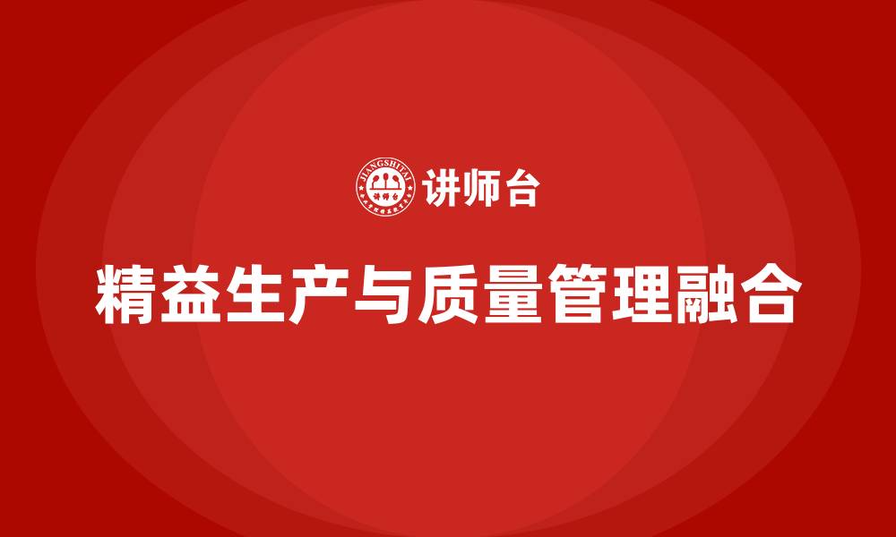 文章精益生产与质量的关系的缩略图