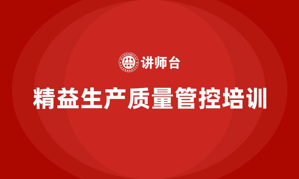 文章精益生产质量管控手段的缩略图