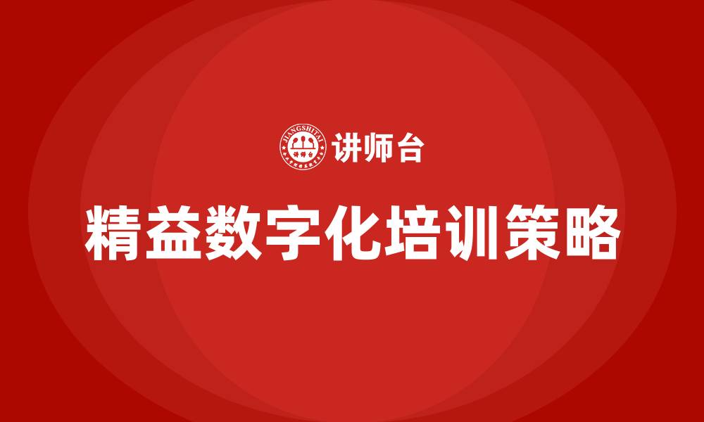 文章精益数字化的缩略图