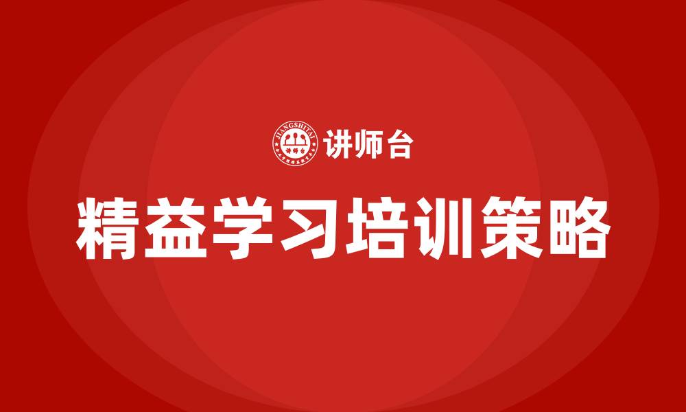 文章精益学习培训的缩略图
