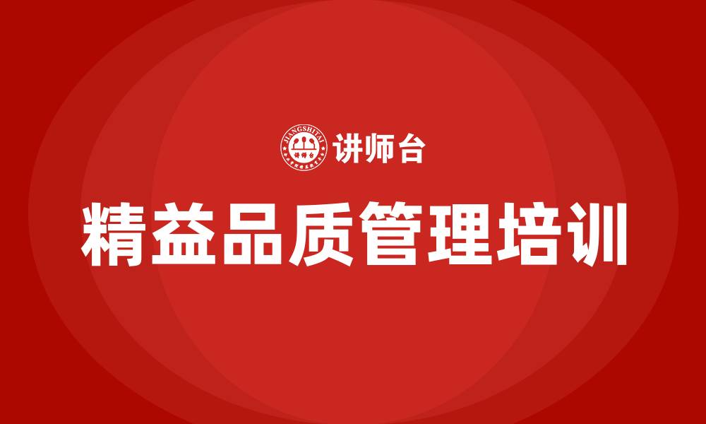 文章精益与品质管理的缩略图