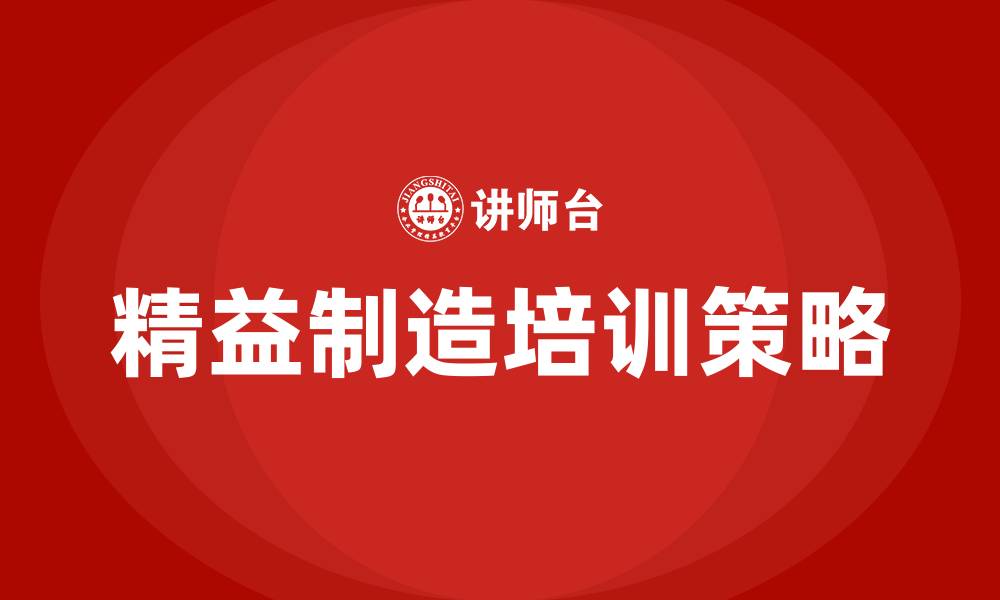 文章精益制造的缩略图