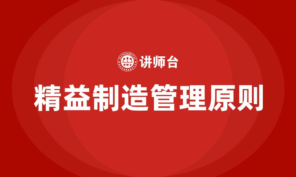 文章精益制造的14项管理原则的缩略图