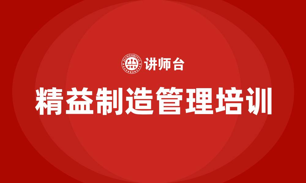 文章精益制造管理的缩略图