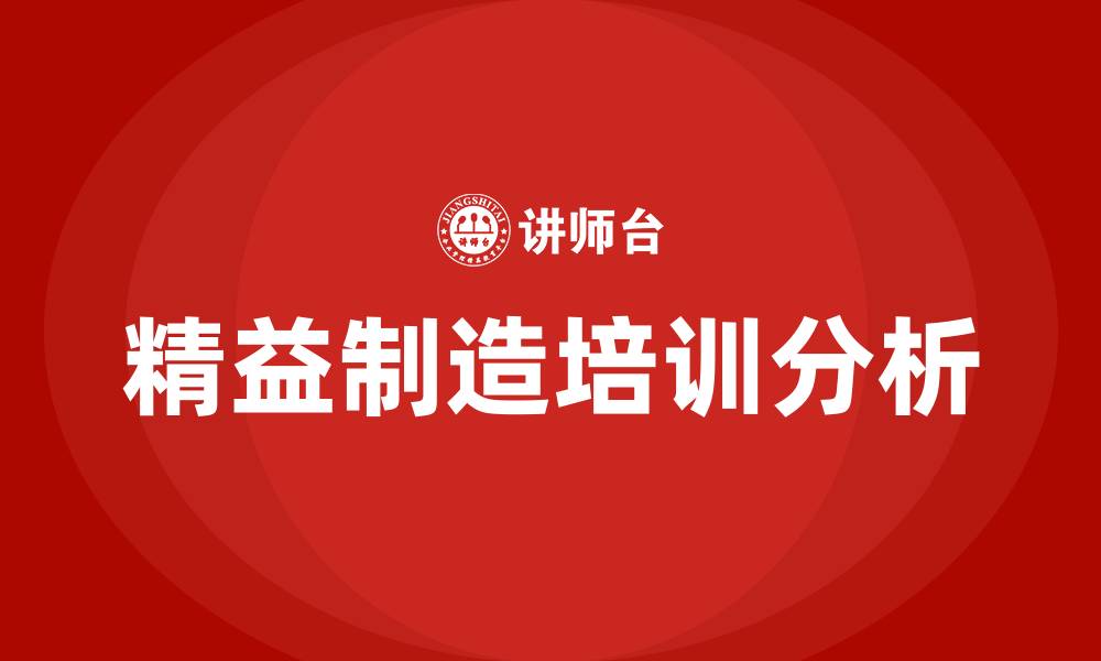 文章精益制造生产的缩略图