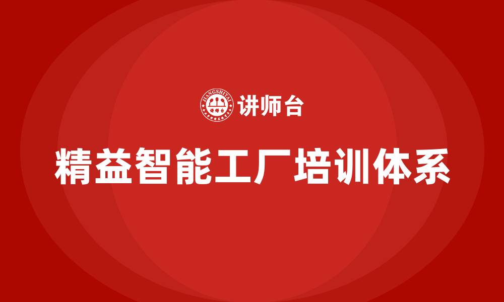 文章精益智能工厂的缩略图