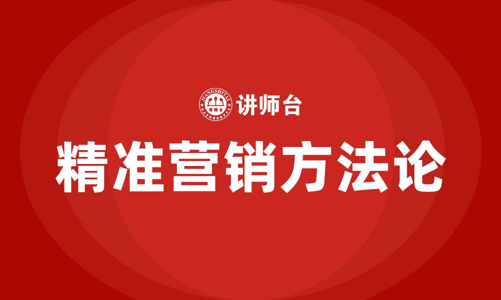 文章精准营销的方法的缩略图
