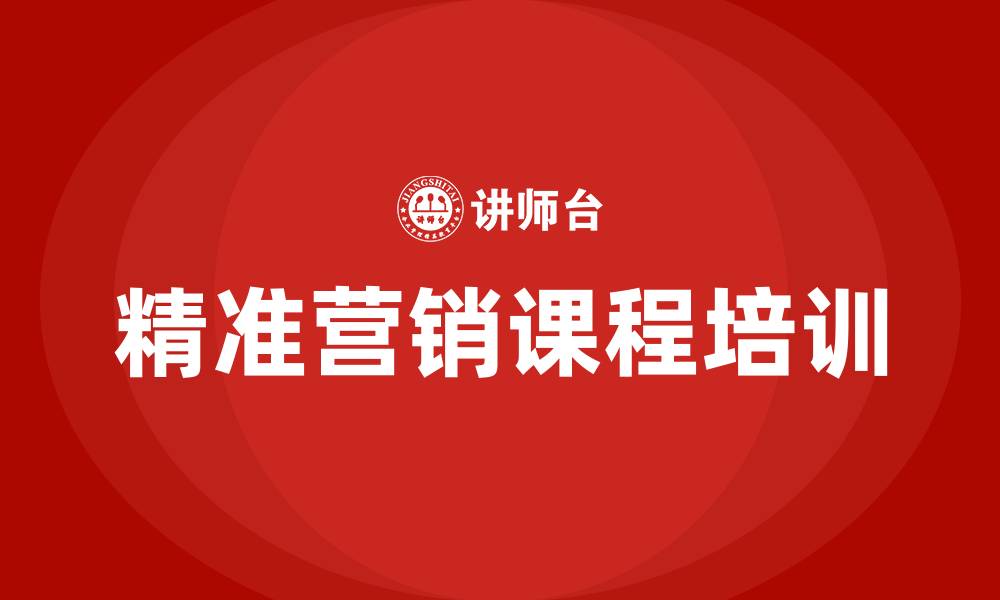 文章精准营销课程培训的缩略图