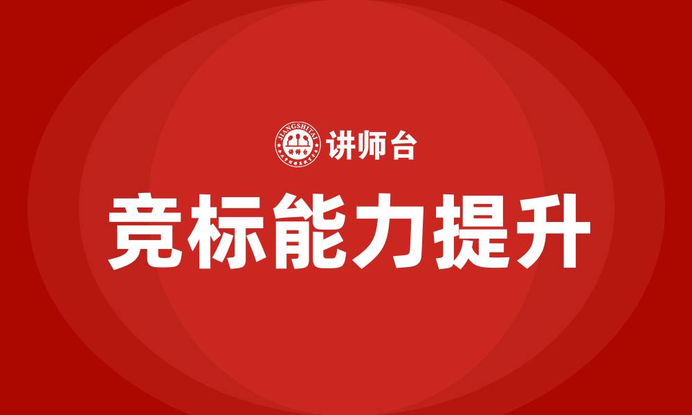 文章竞标课程的缩略图