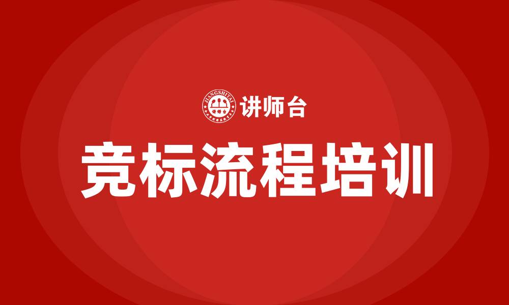 文章竞标流程步骤的缩略图