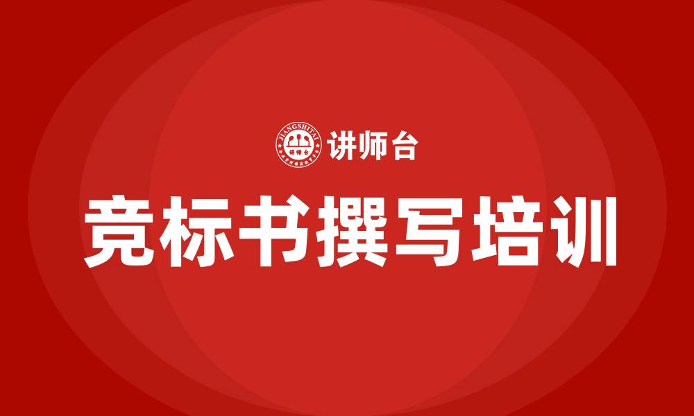 文章竞标书的缩略图