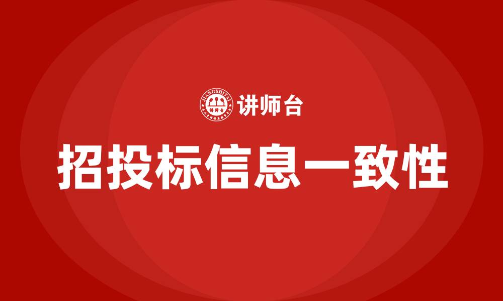 文章开标时的委托人和标书不一致的缩略图