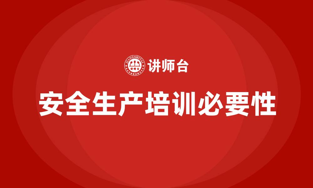 文章开展安全生产培训的缩略图