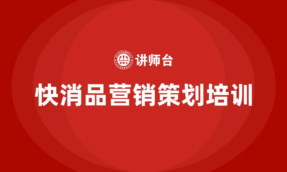 文章快销品营销策划方案的缩略图