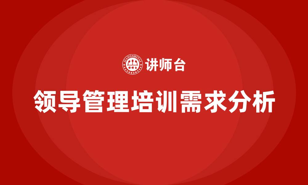 文章领导管理培训的缩略图