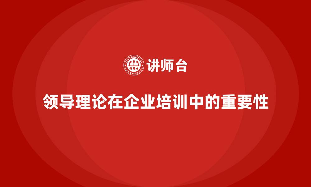 文章领导理论的原则的缩略图