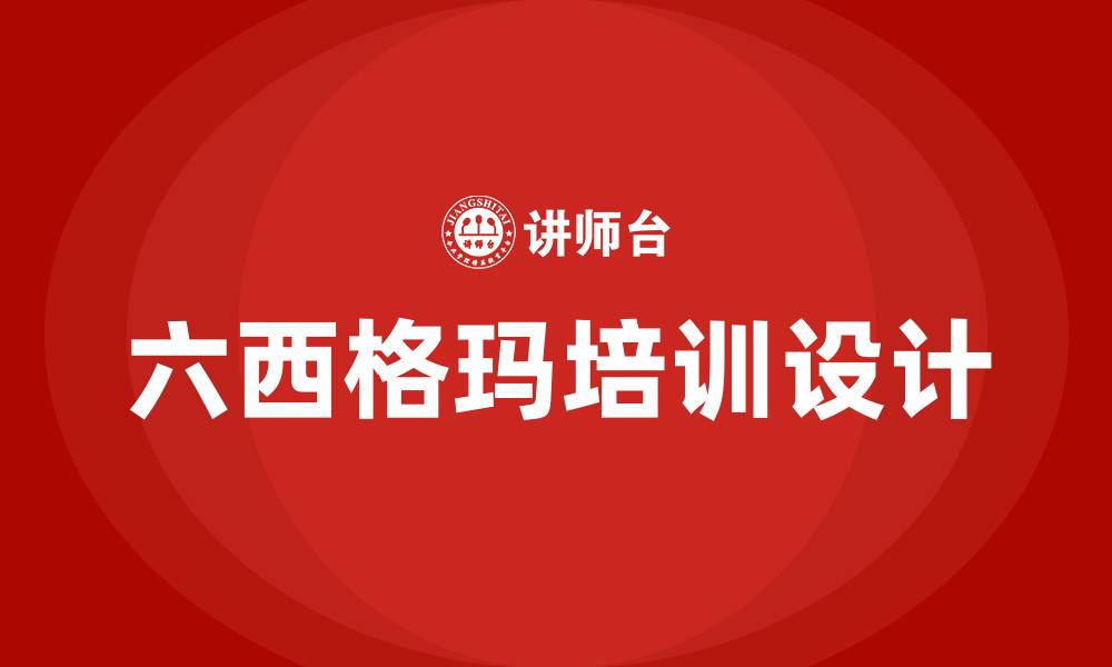 文章六西格玛管理的缩略图