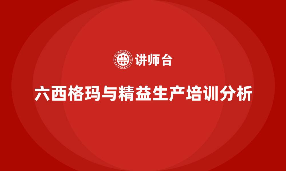 文章六西格玛和精益生产的缩略图
