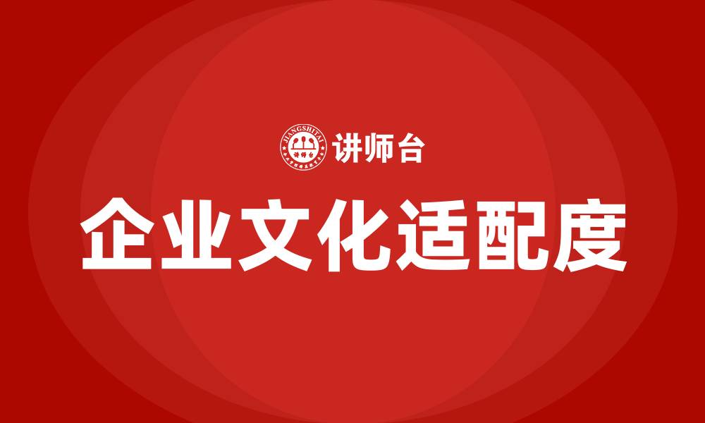 文章面试对企业文化的理解的缩略图