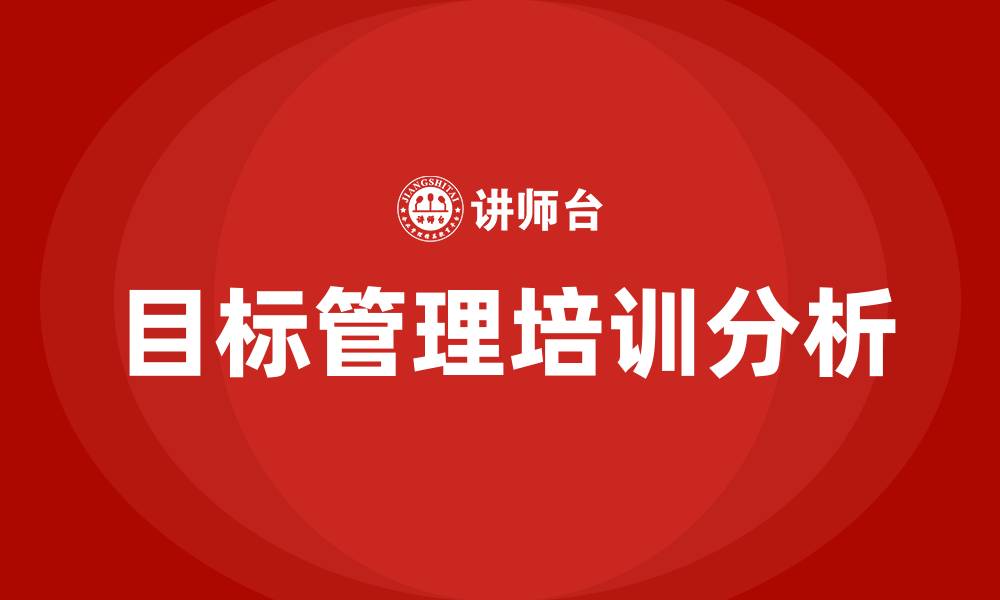 文章目标管理的缩略图