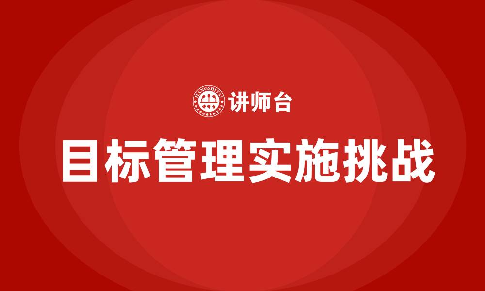文章目标管理适合管理什么的缩略图