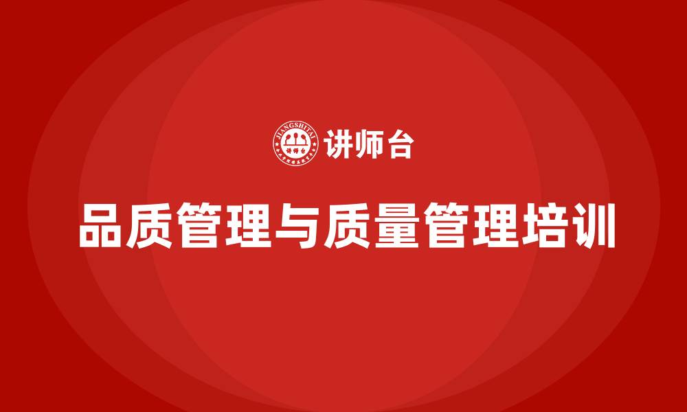 文章品质管理和质量管理的缩略图