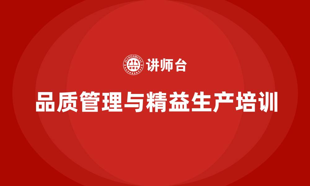 文章品质管理精益生产的缩略图